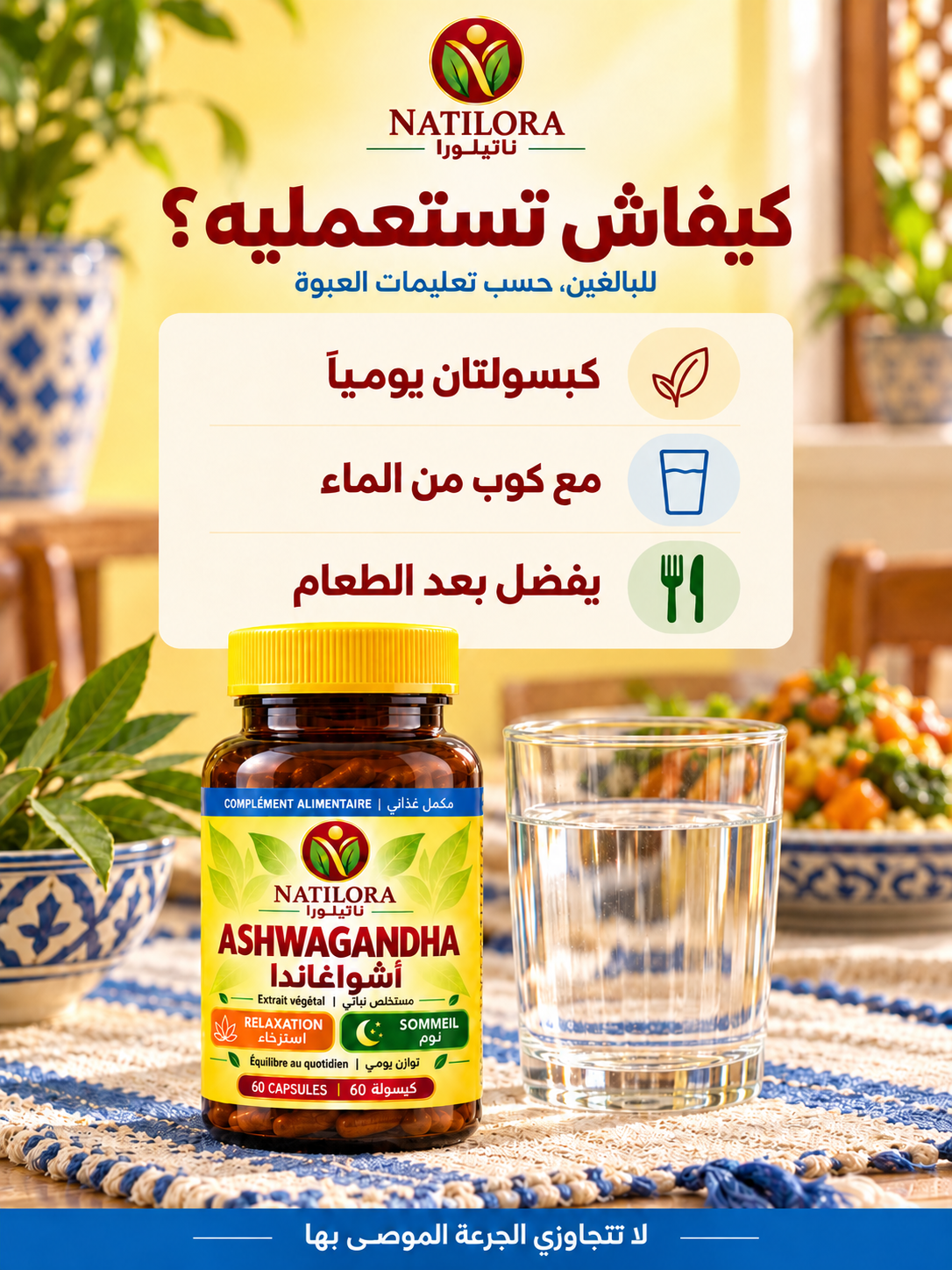طريقة الاستعمال — كبسولتان يومياً مع كوب من الماء