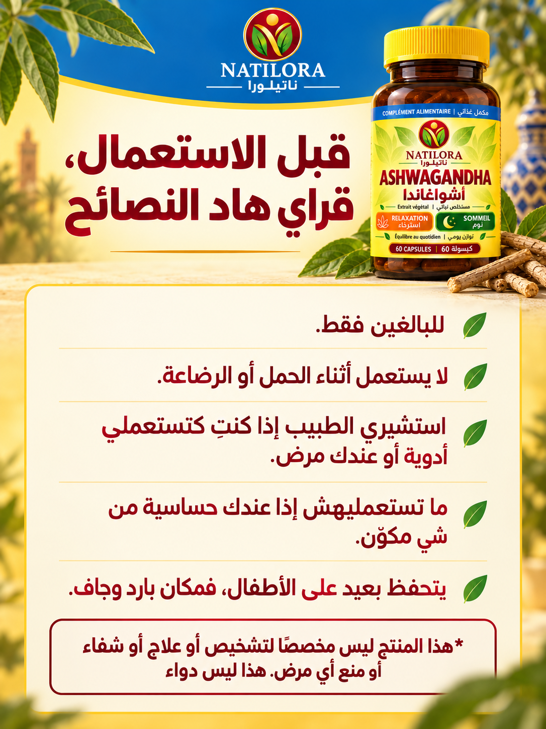 احتياطات قبل الاستعمال — نصائح مهمة